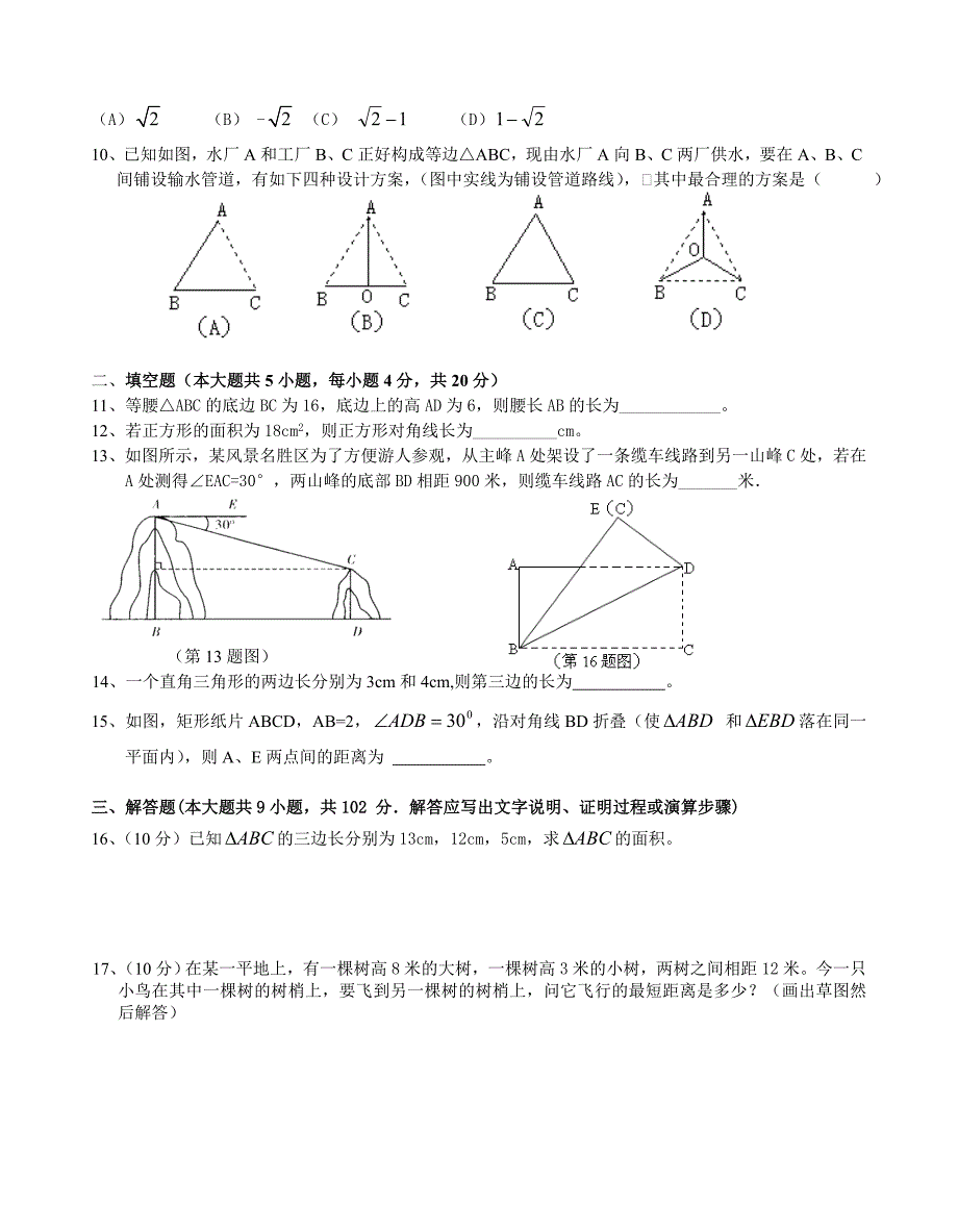 八年级数学单元测试卷-第19章《勾股定理》(沪科版).doc_第2页