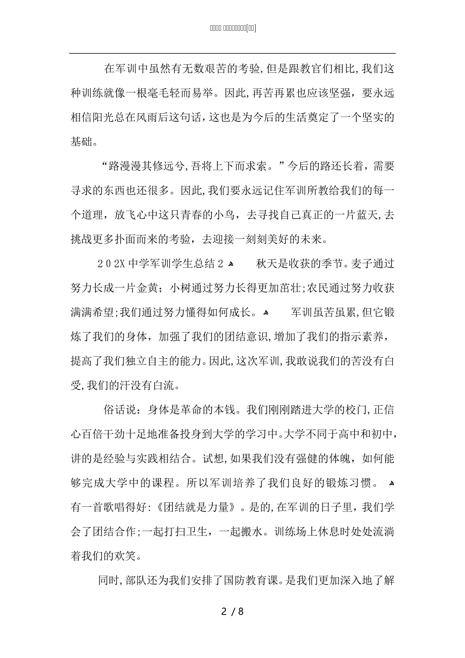 中学军训学生总结_第2页