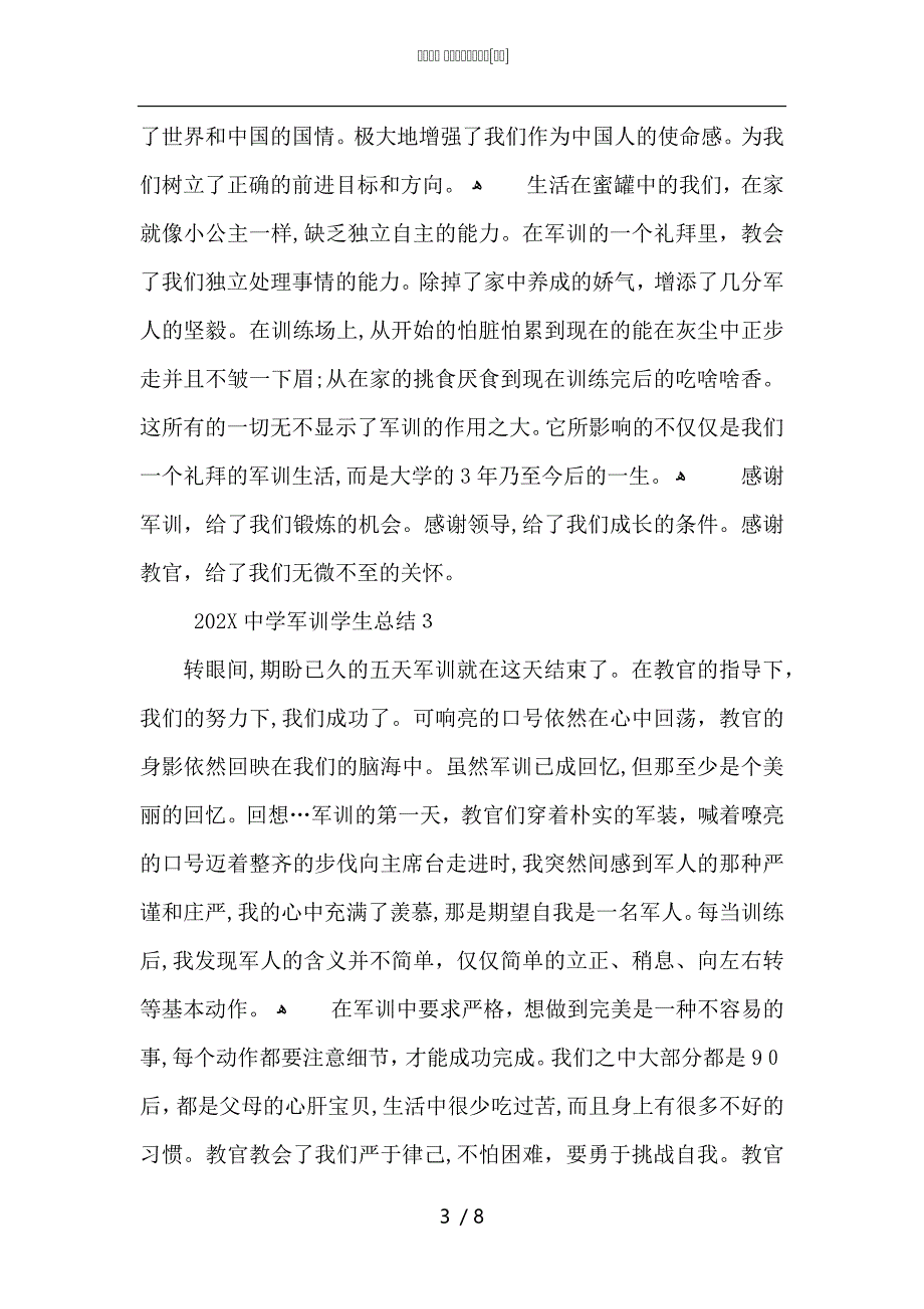 中学军训学生总结_第3页