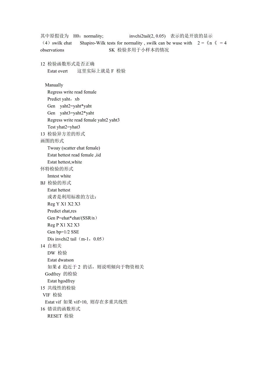 计量最终的命令总结_第2页