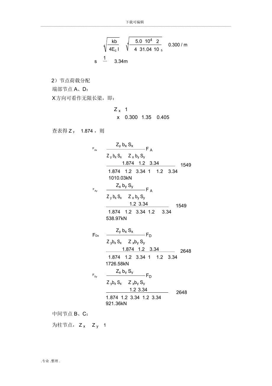 基础工程课程设计计算书_第5页