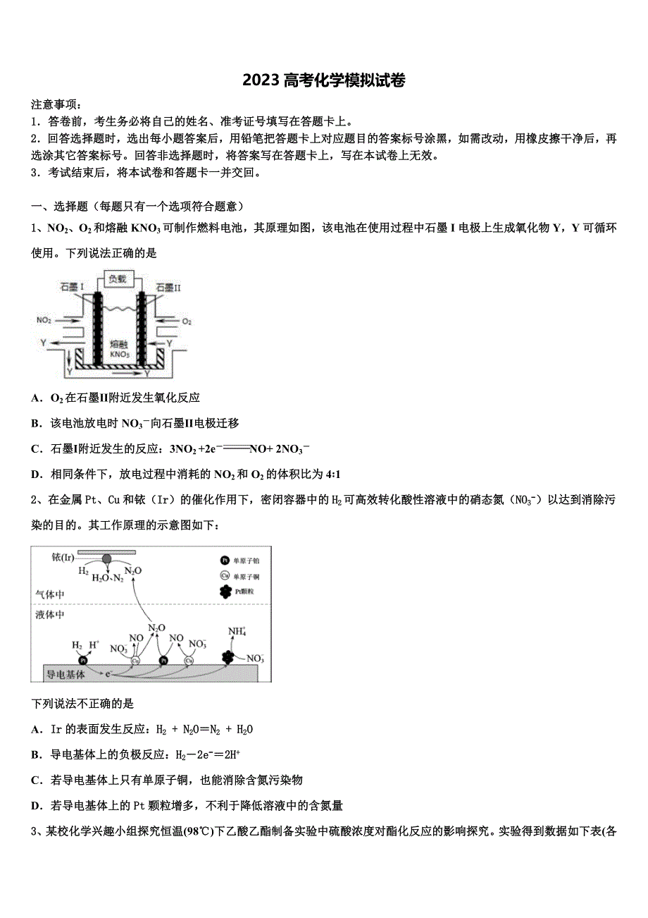 山东省莱芜市2023学年高三3月份模拟考试化学试题(含解析）.doc_第1页