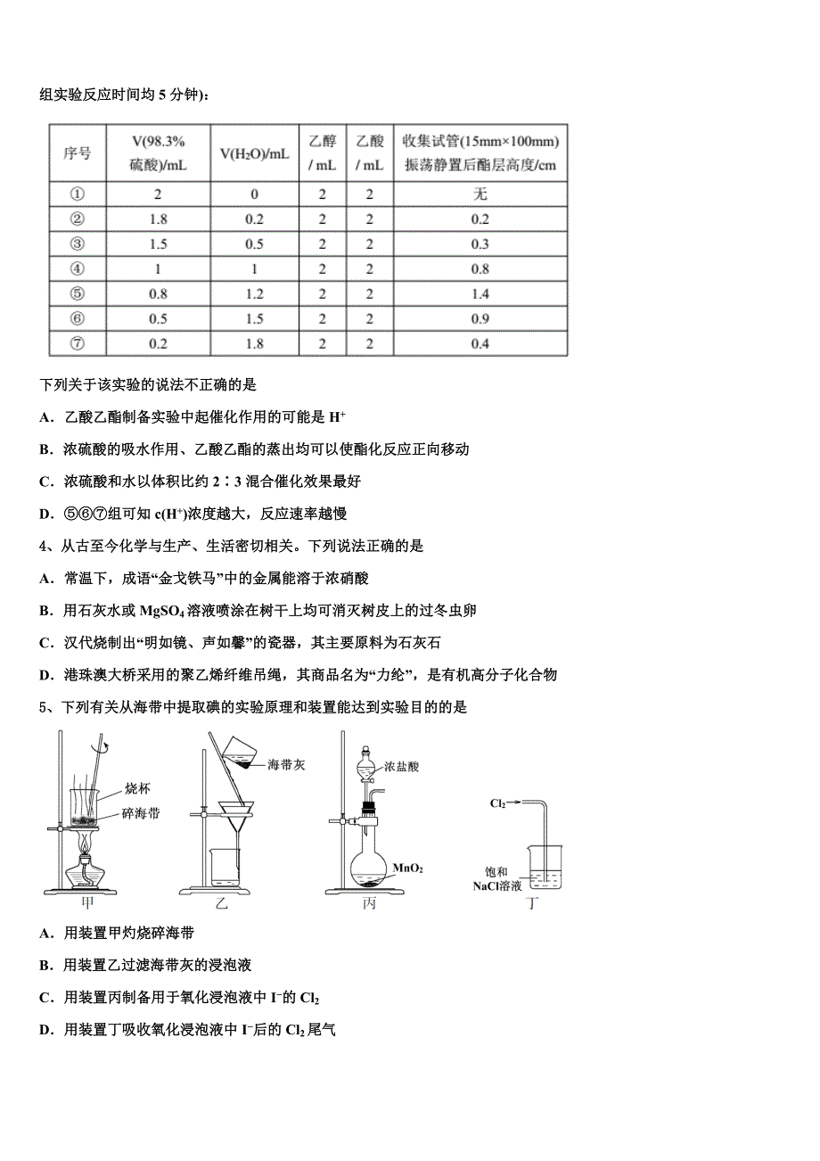 山东省莱芜市2023学年高三3月份模拟考试化学试题(含解析）.doc_第2页