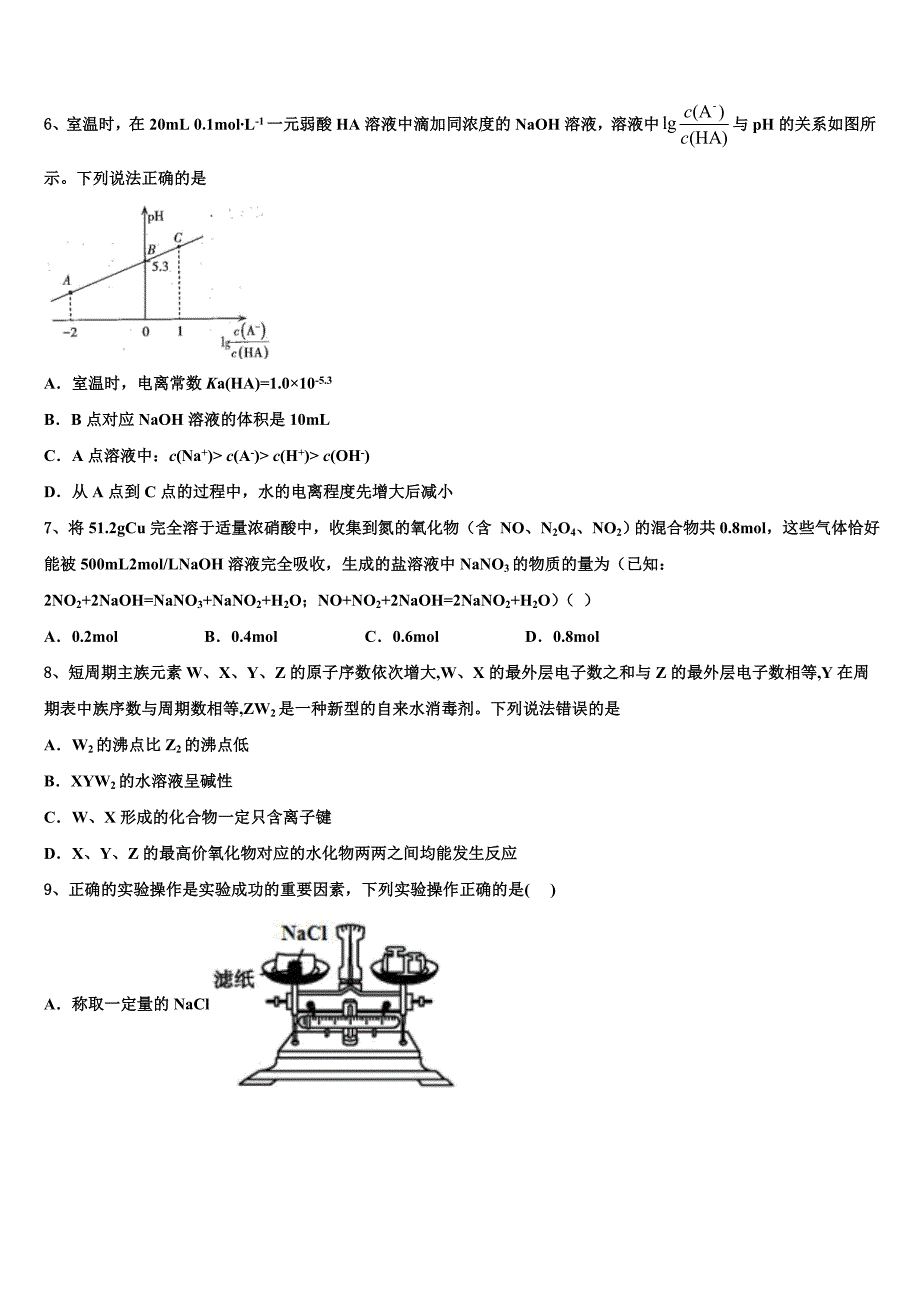 山东省莱芜市2023学年高三3月份模拟考试化学试题(含解析）.doc_第3页