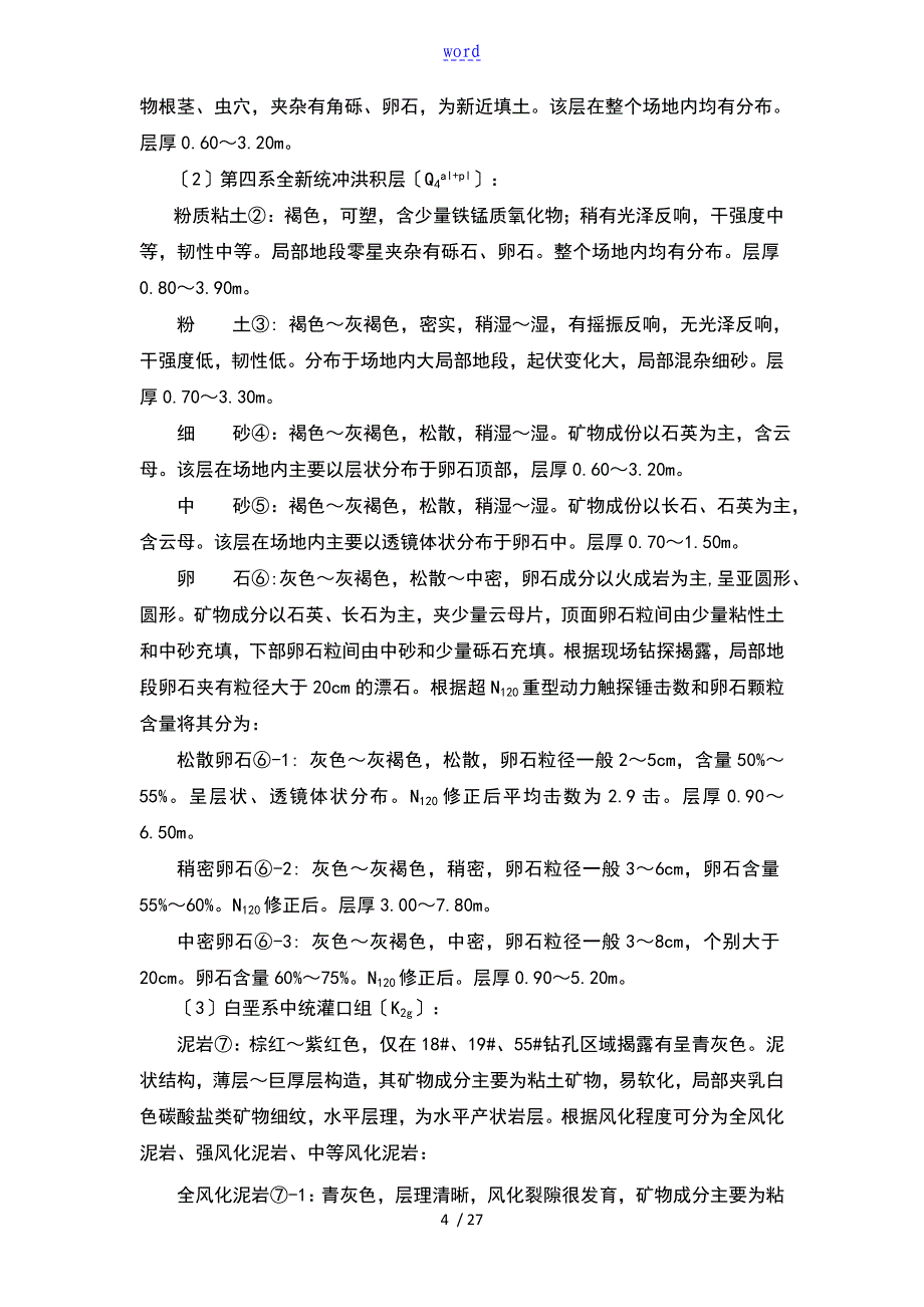 内支撑施工专项方案设计_第4页