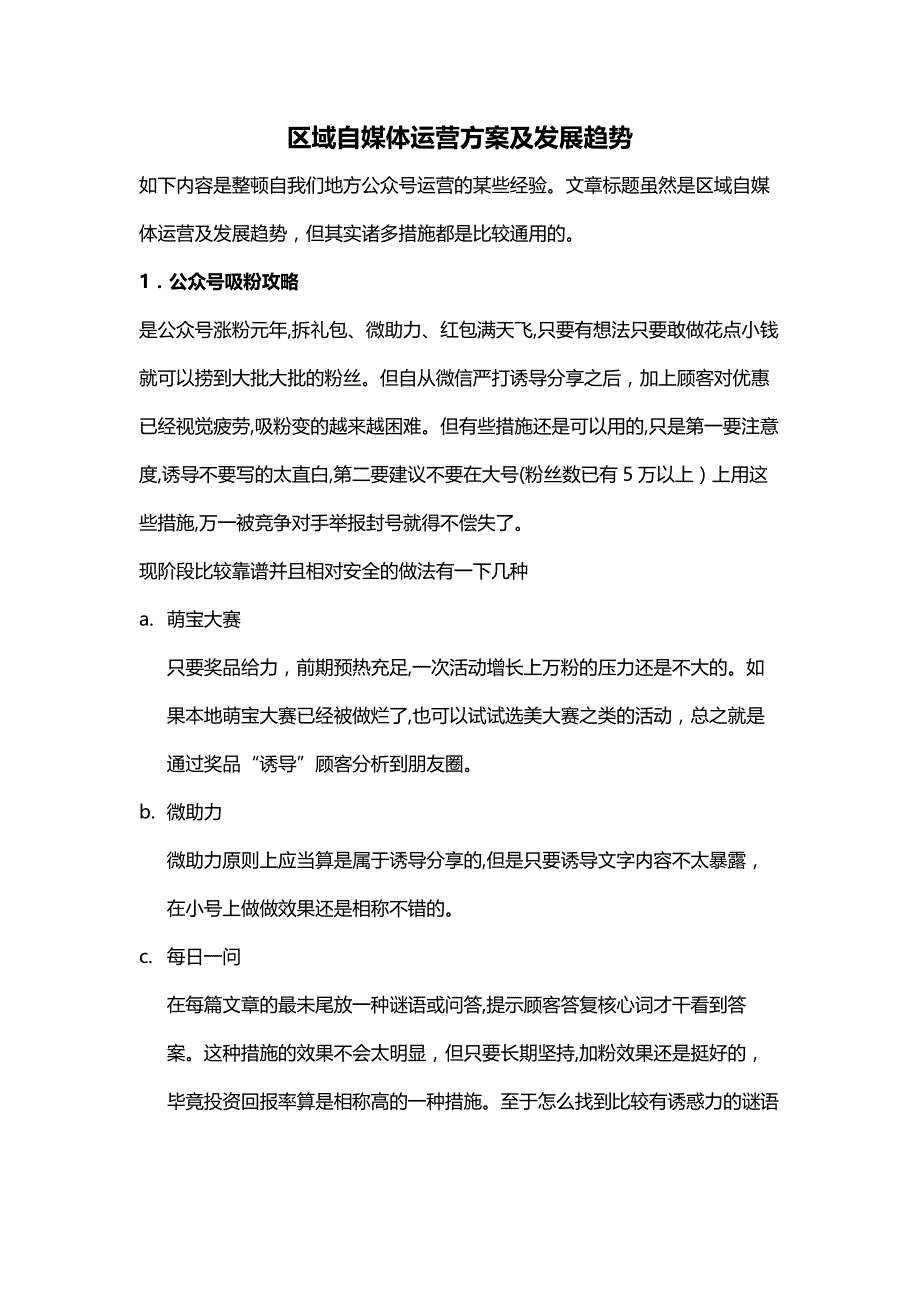 区域自媒体运营及发展趋势_第1页