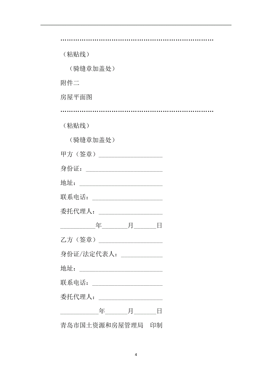 青岛市已购公有住房出售合同.doc_第4页