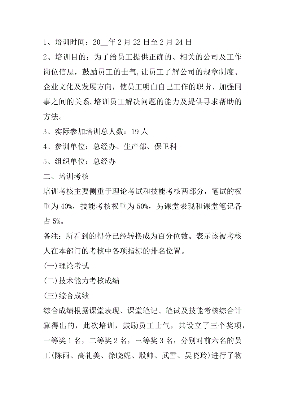 2023年个人培训学习总结结束语合集_第4页