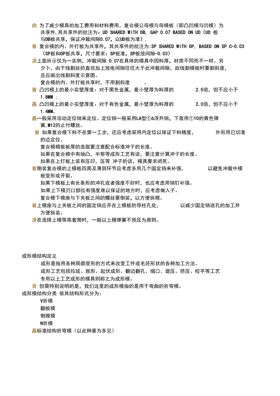 冲压模具基本结构_第3页