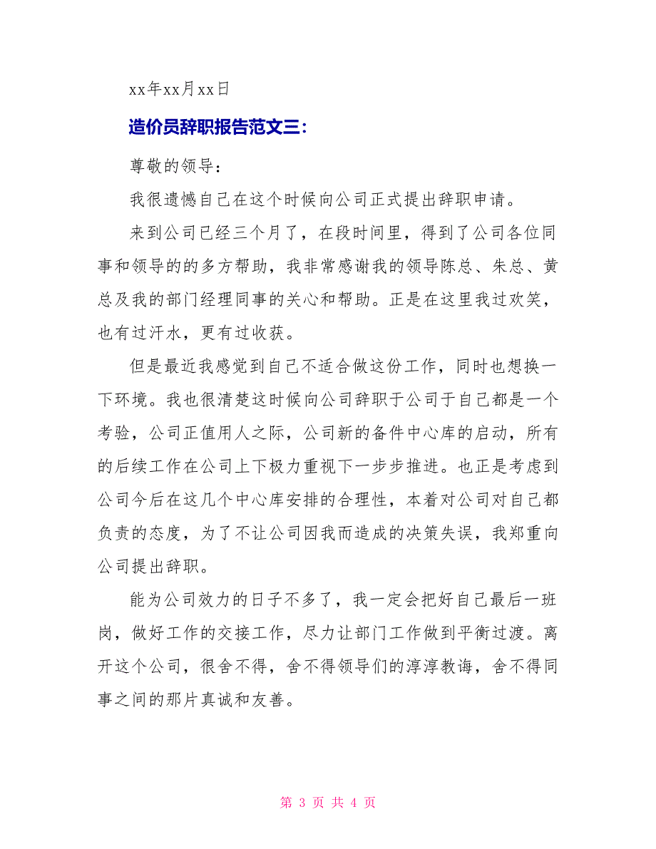 造价员辞职报告范文3篇_第3页