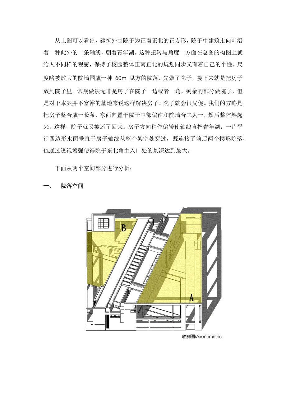 周恺-天津大学冯骥才研究院空间研究_第4页