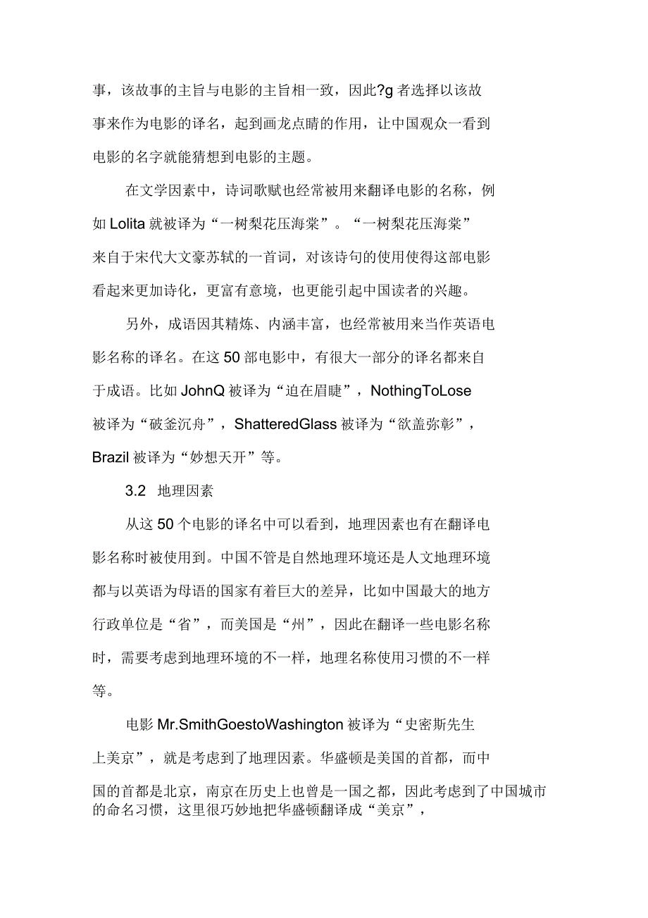 英语电影名称翻译中常见的中国文化因素――以50部电影为例_第3页