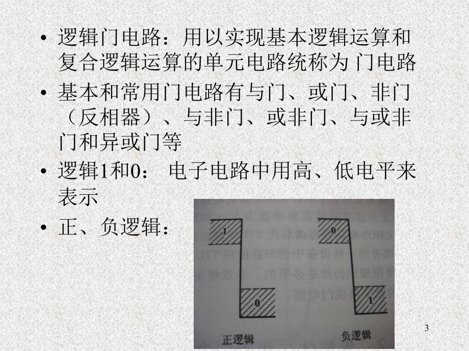 数字电子技术第二章_第3页