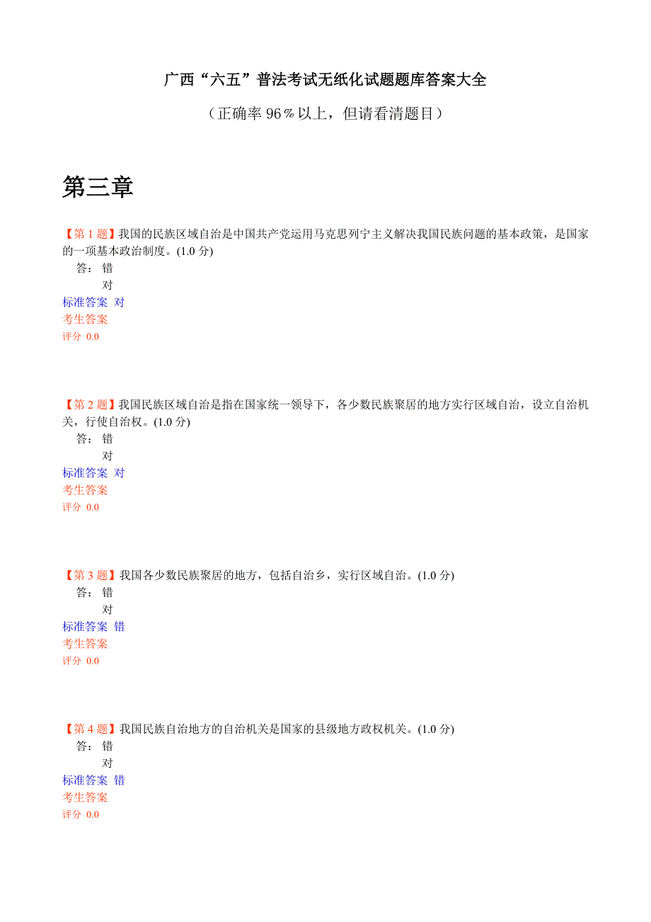 普法考试答案大全_第1页