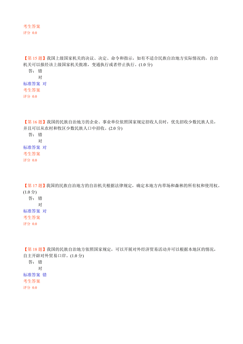 普法考试答案大全_第4页