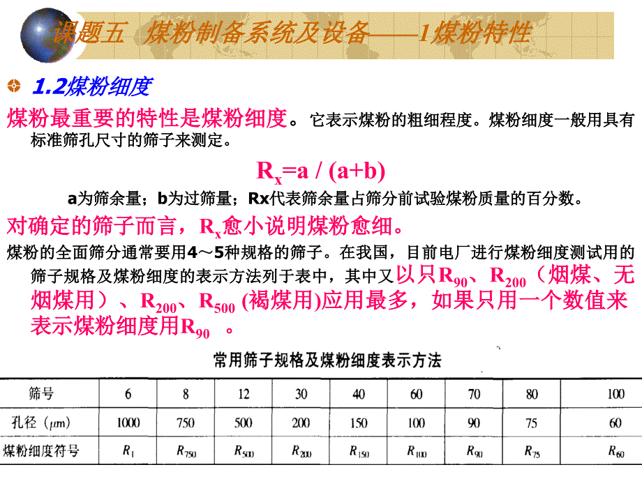 课题五煤粉特性及球磨机_第4页