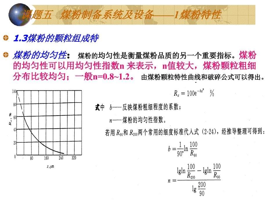 课题五煤粉特性及球磨机_第5页