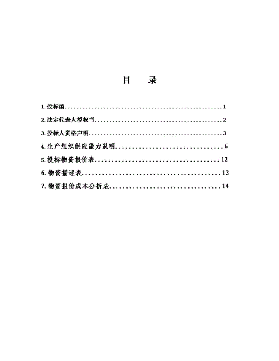 南昌伸缩缝投标_第3页