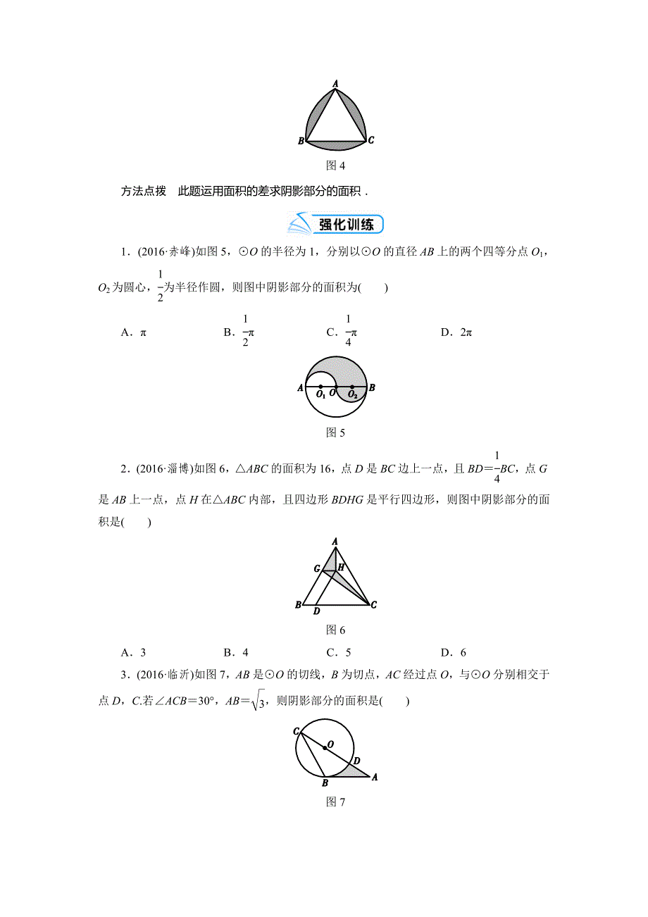 广东省中考数学复习检测专题二：特色题型突破_第2页