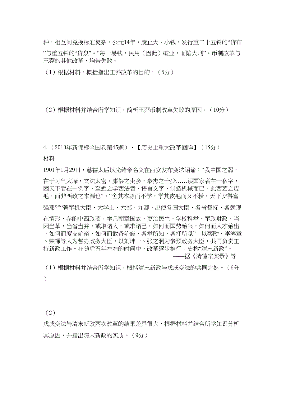 高中历史选修一规律与方法总结(DOC 11页)_第3页