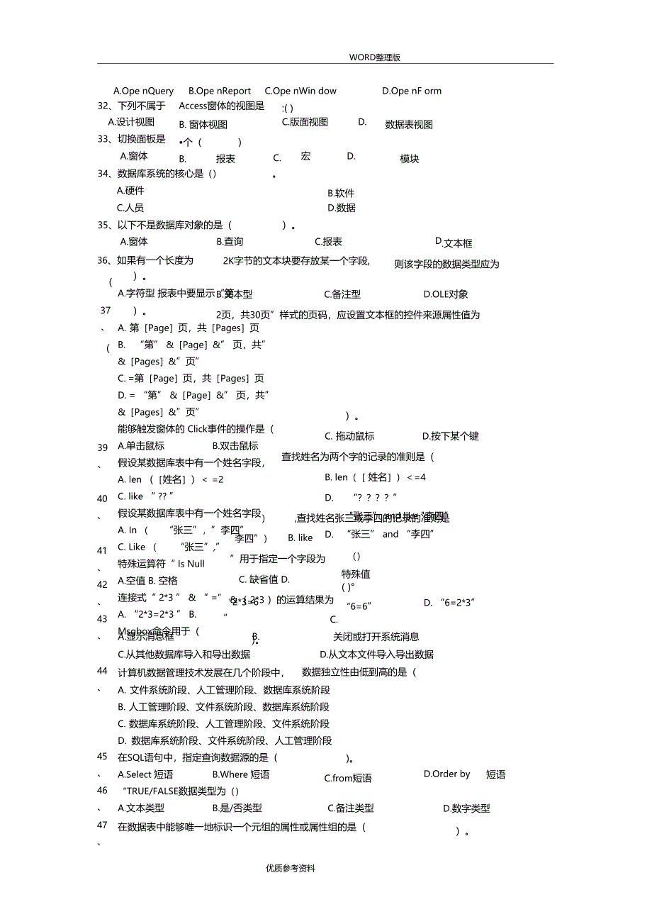 access试题库答案解析_第4页