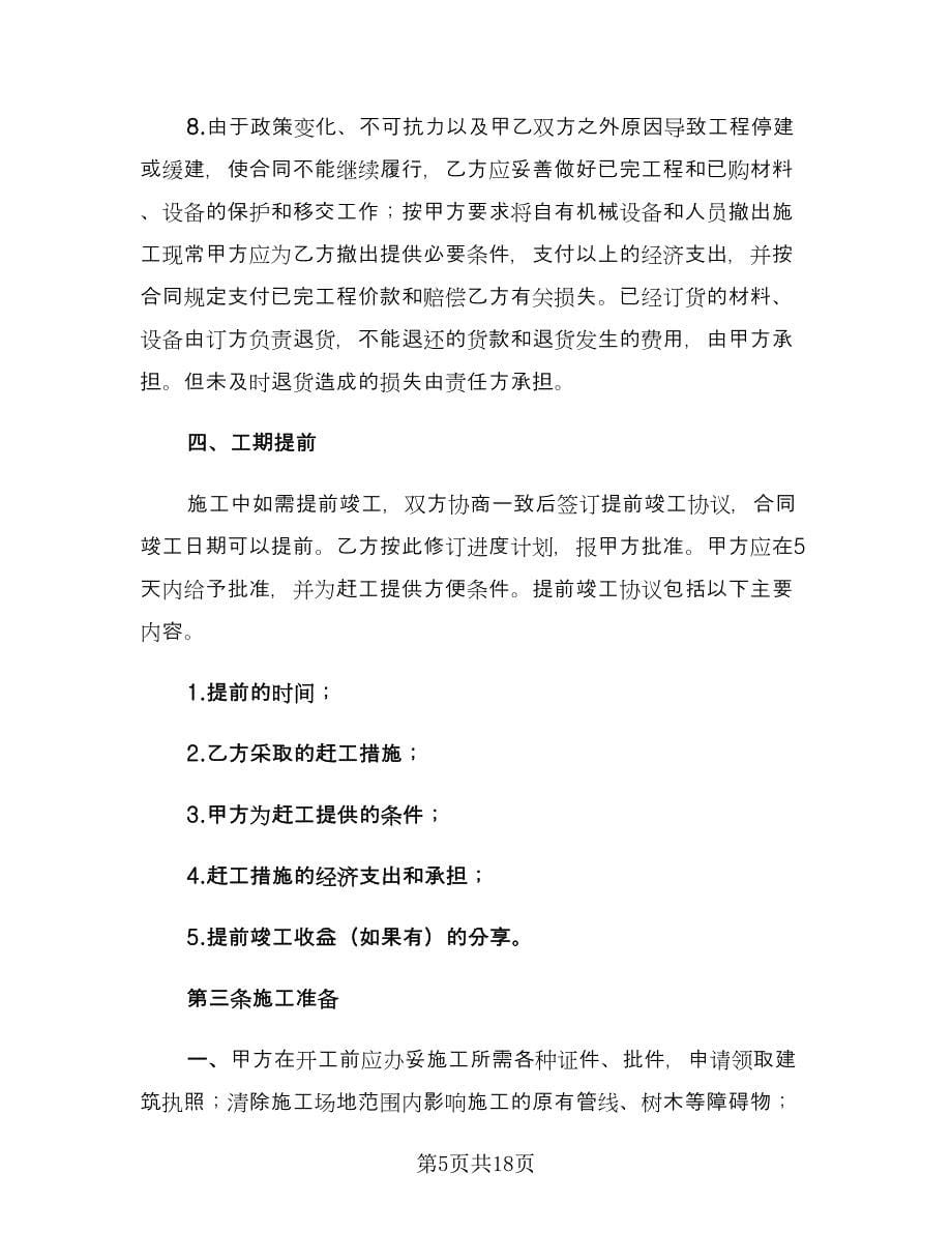 小工程承包合同律师版（四篇）.doc_第5页