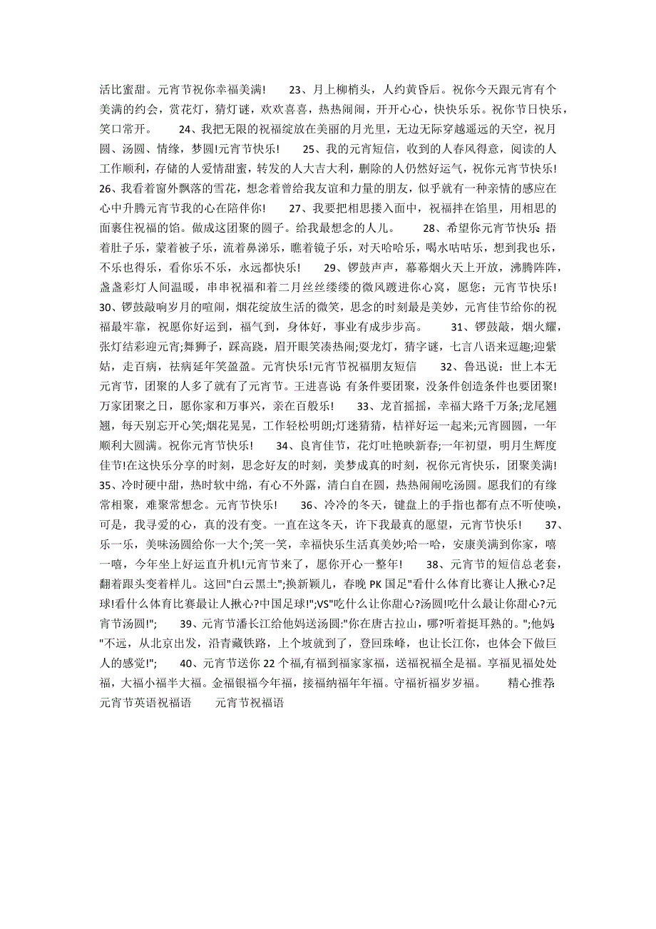 2021年最新元宵节祝福语_第2页