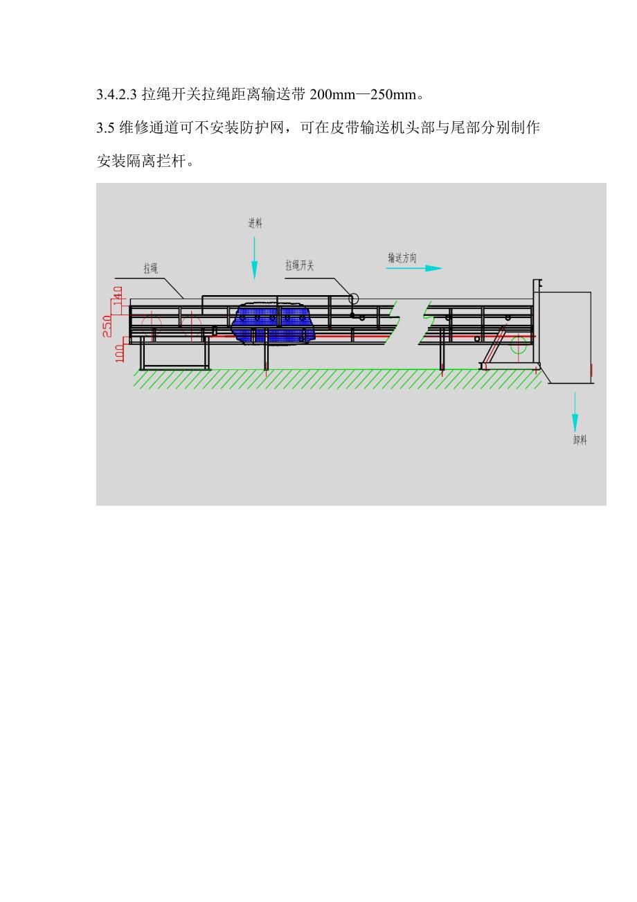 皮带式输送机安全防护要求_第4页