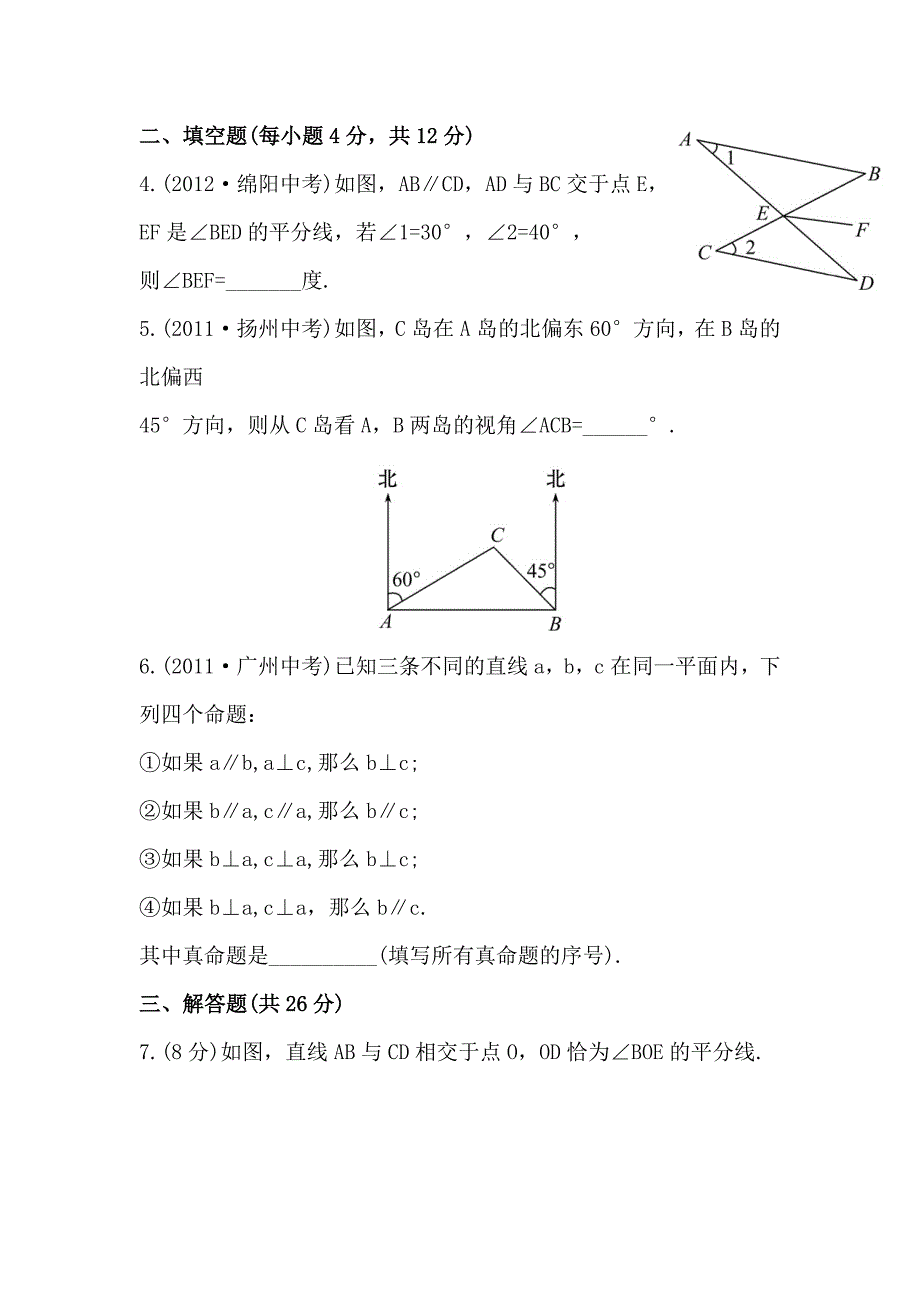 九年级数学复习知能综合检测知能综合检测二十四第24课时_第2页