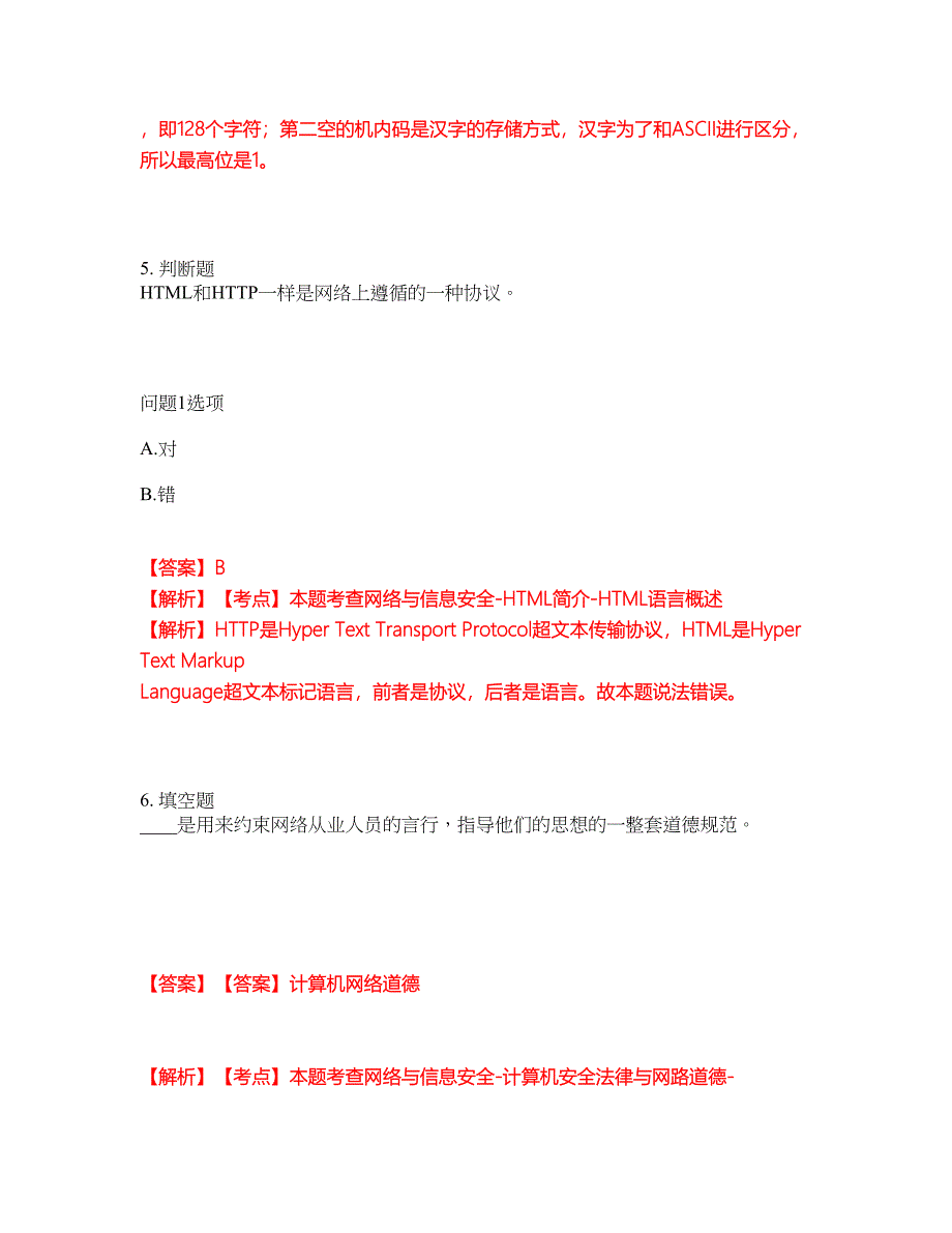 2022年专接本-计算机考试内容及全真模拟冲刺卷（附带答案与详解）第24期_第3页