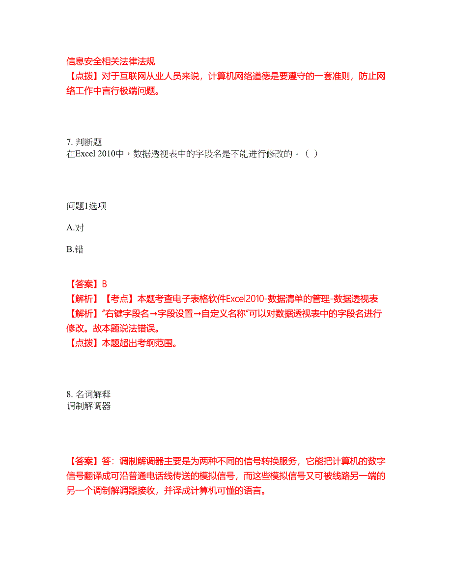 2022年专接本-计算机考试内容及全真模拟冲刺卷（附带答案与详解）第24期_第4页