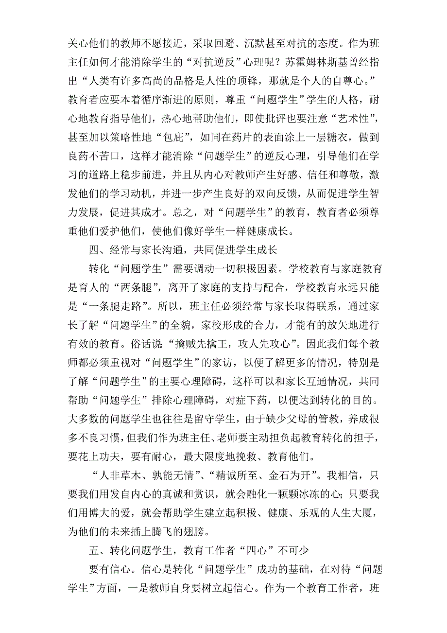 问题学生的教育及措施_第3页