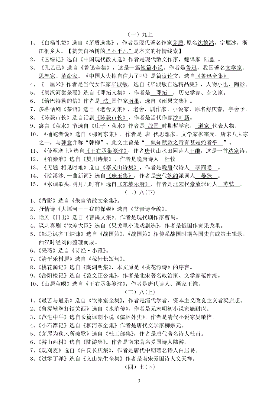 九年级重点字音、词语、文学常识(九上).doc_第3页