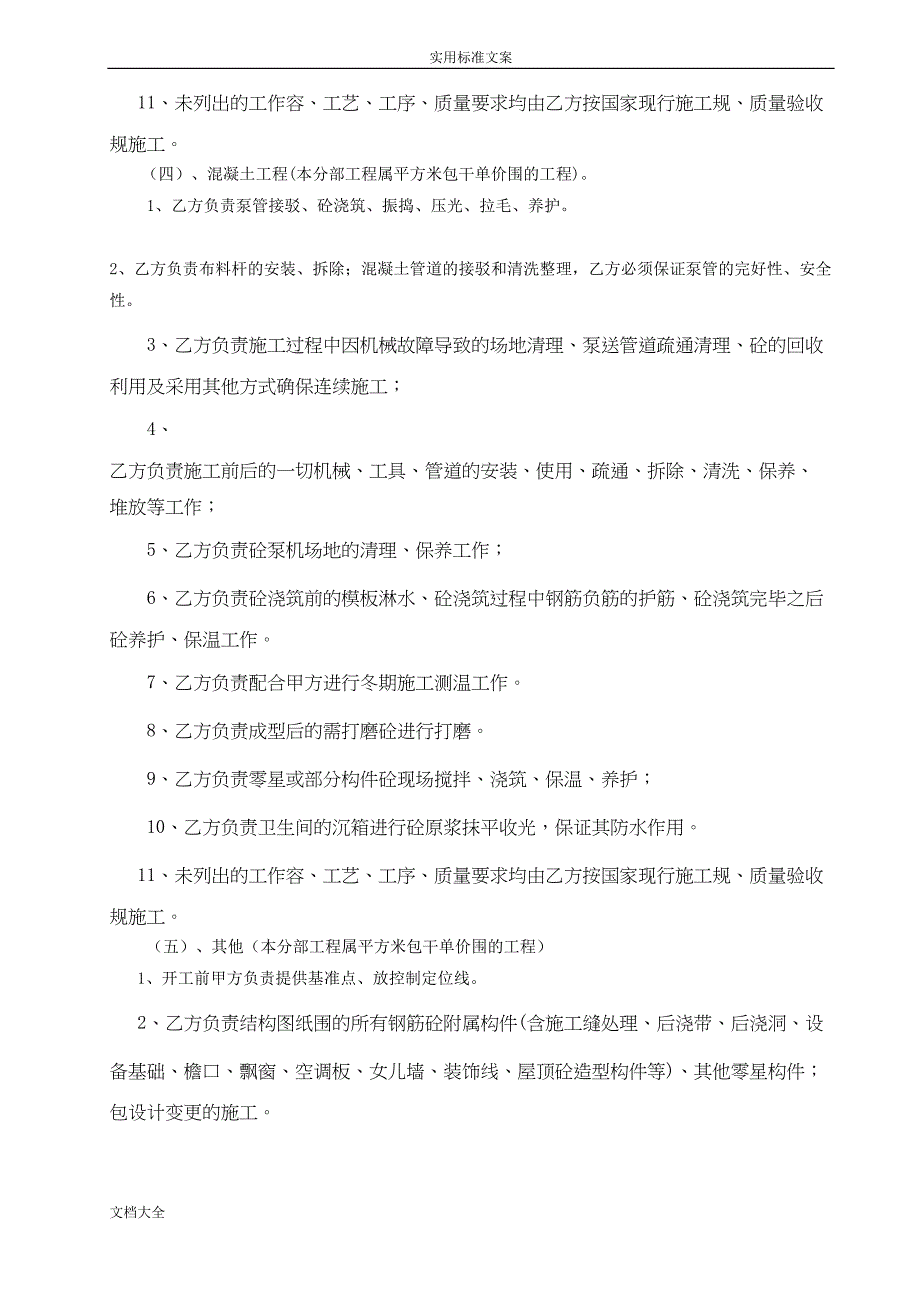 基础及主体结构建设工程劳务分包规定合同(DOC 19页)_第3页