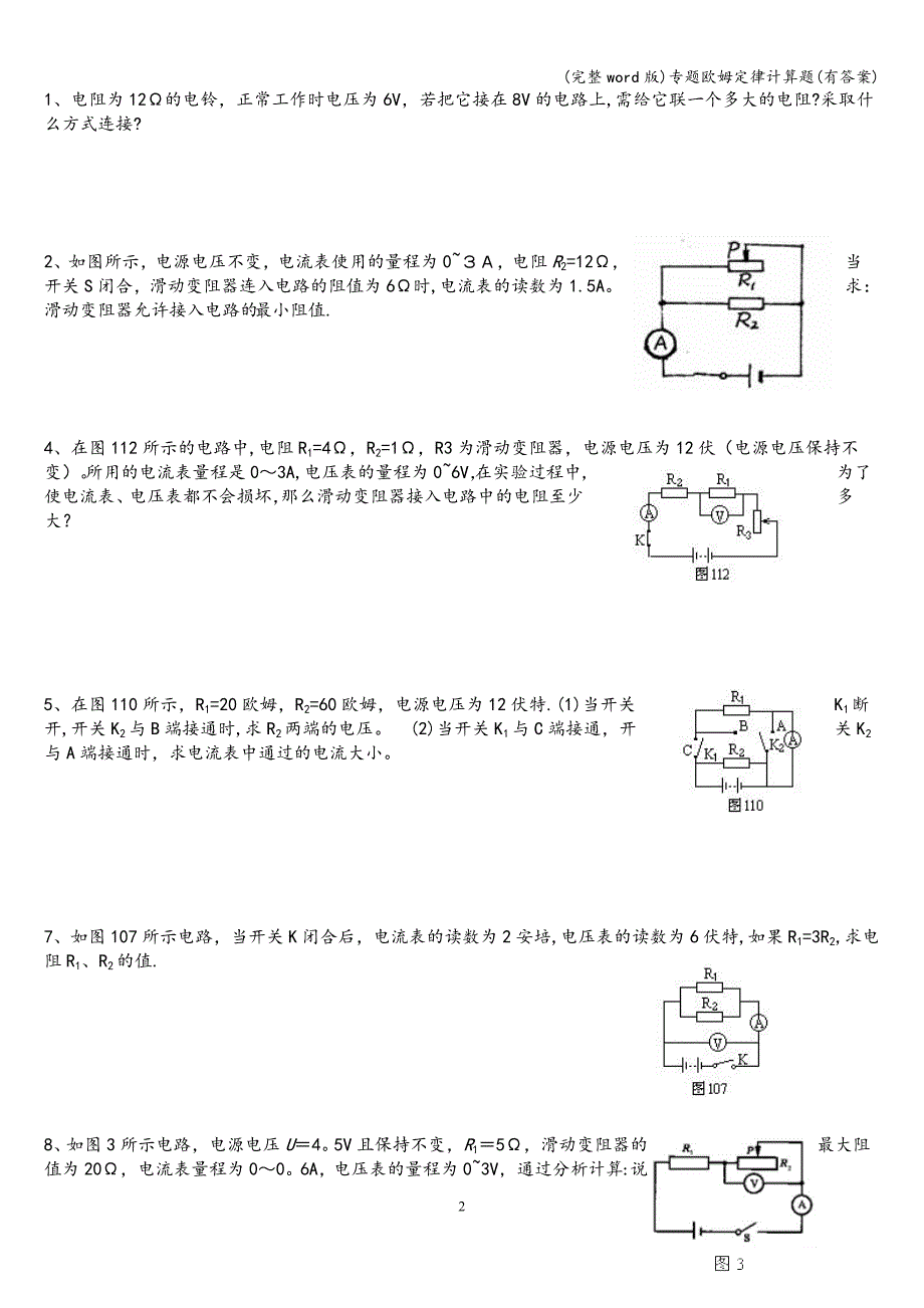 (完整word版)专题欧姆定律计算题(有答案).doc_第2页