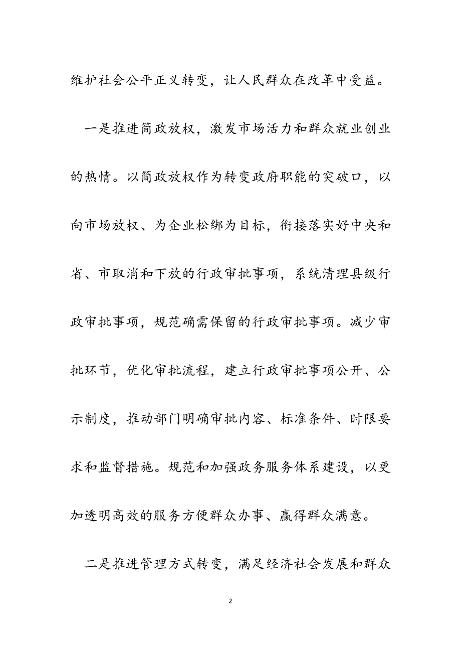 2023年编办副主任群众路线教育实践活动学习交流发言材料.docx_第2页