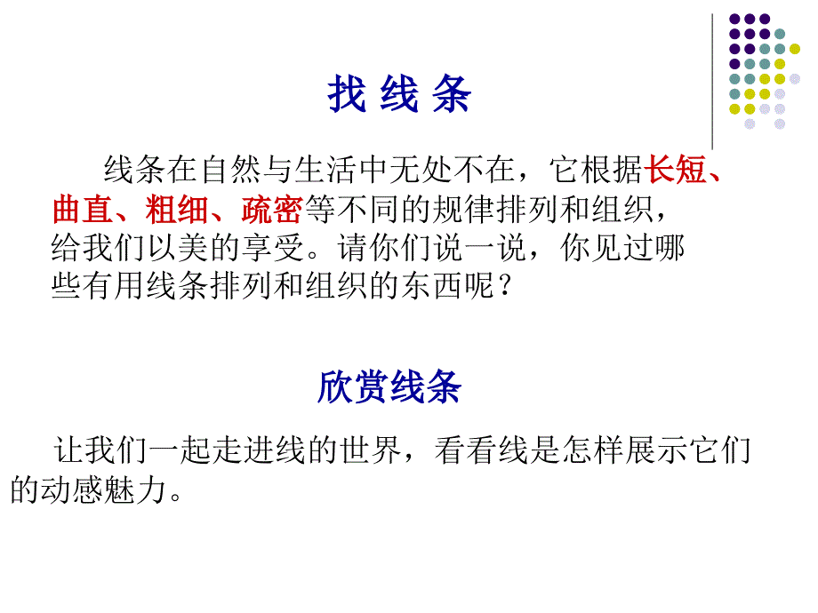 小学美术课件《线条动动动》_第2页