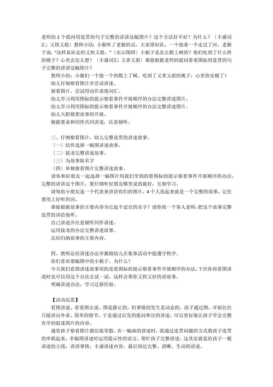 幼儿园大班语言教案《猴子过河》含反思_第2页