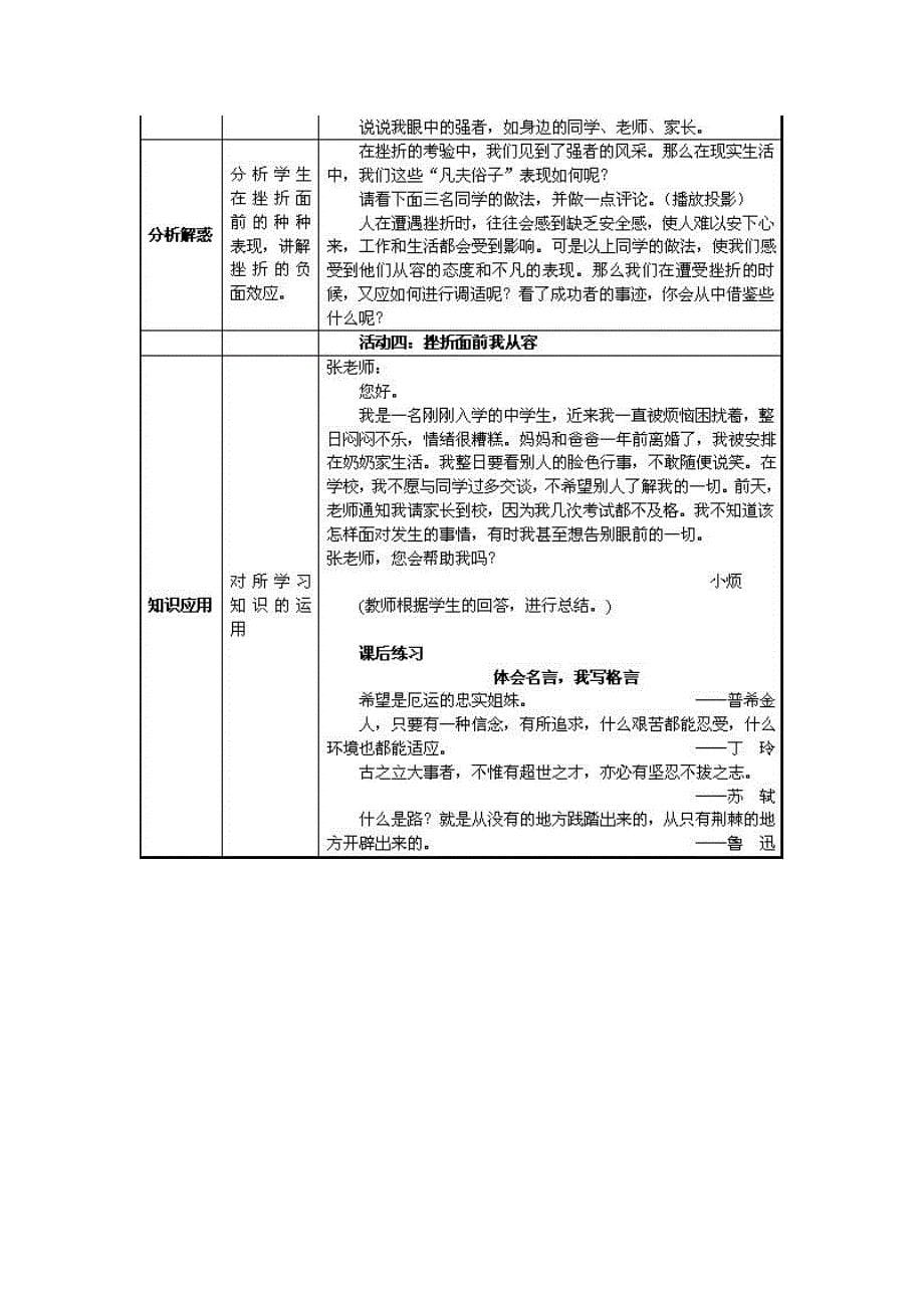 人教版初中思想品德七年级下册《挫折面前也从容》教案_第5页