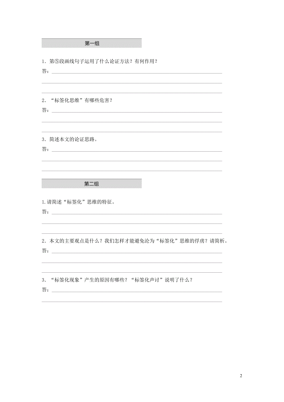 （全国通用）2020版高考语文加练半小时 第五章 论述类阅读 专题一 单文精练六 别当&amp;ldquo;标签化&amp;rdquo;思维的俘虏（含解析）_第2页