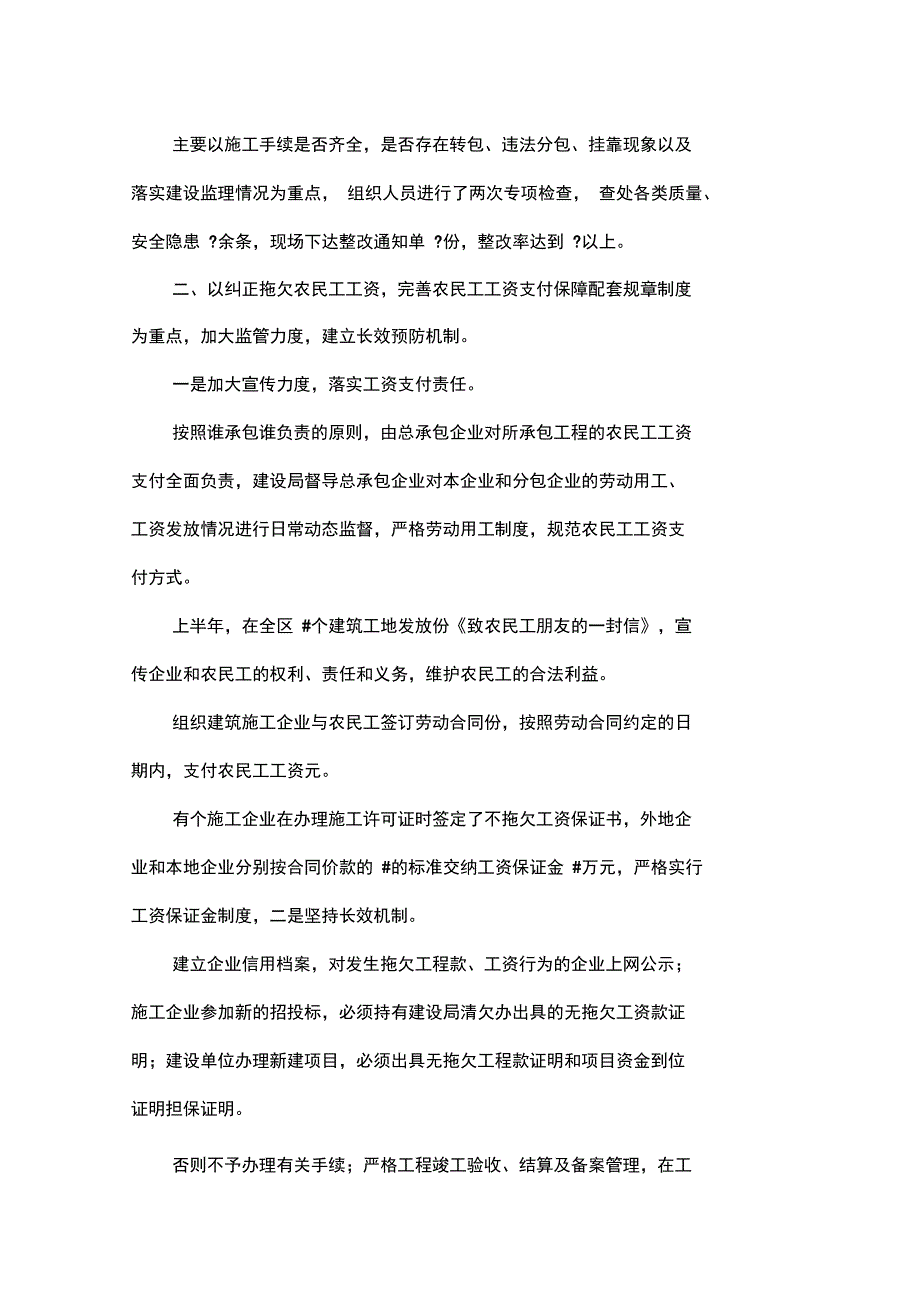 2005年上半年党风廉政工作总结_第2页