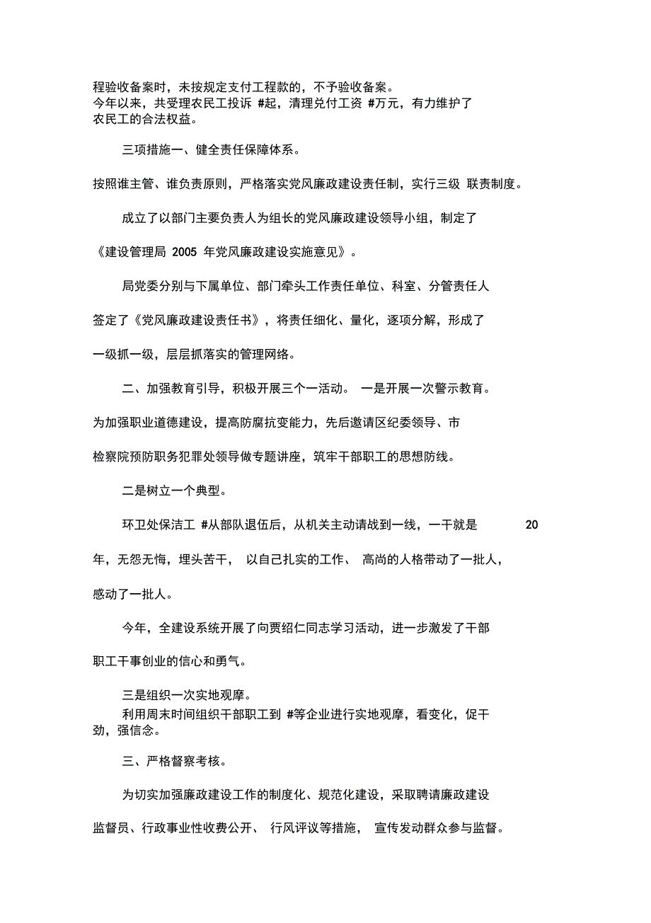 2005年上半年党风廉政工作总结_第3页