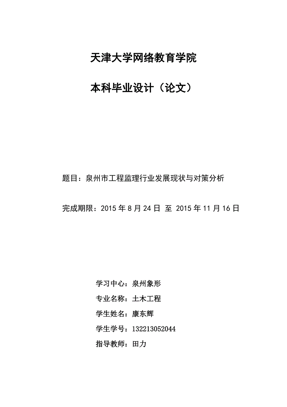 工程监理行业发展现状与对策分析_第1页