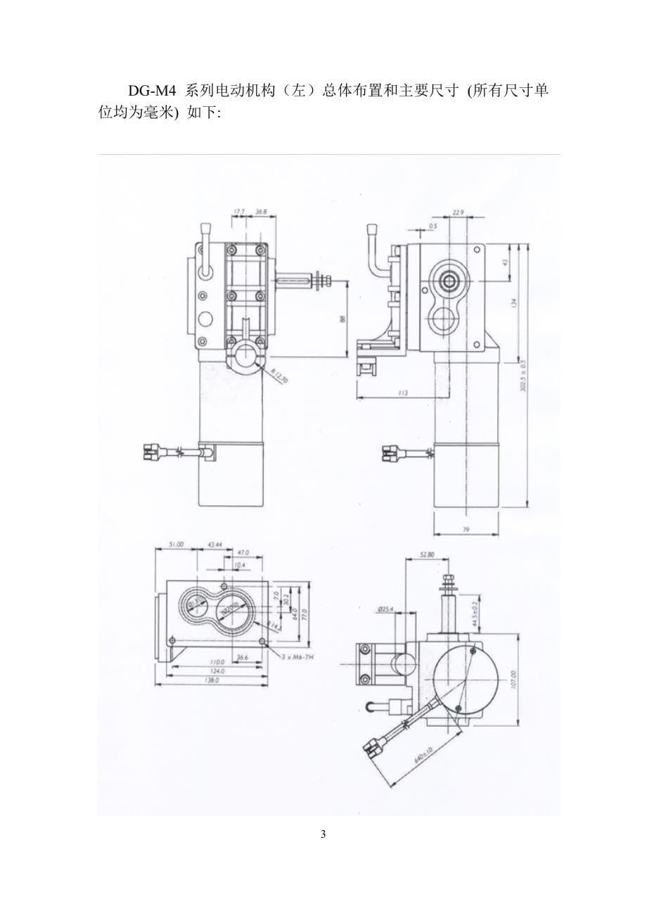 电动轮椅车电机DG-M4说明书.doc_第5页