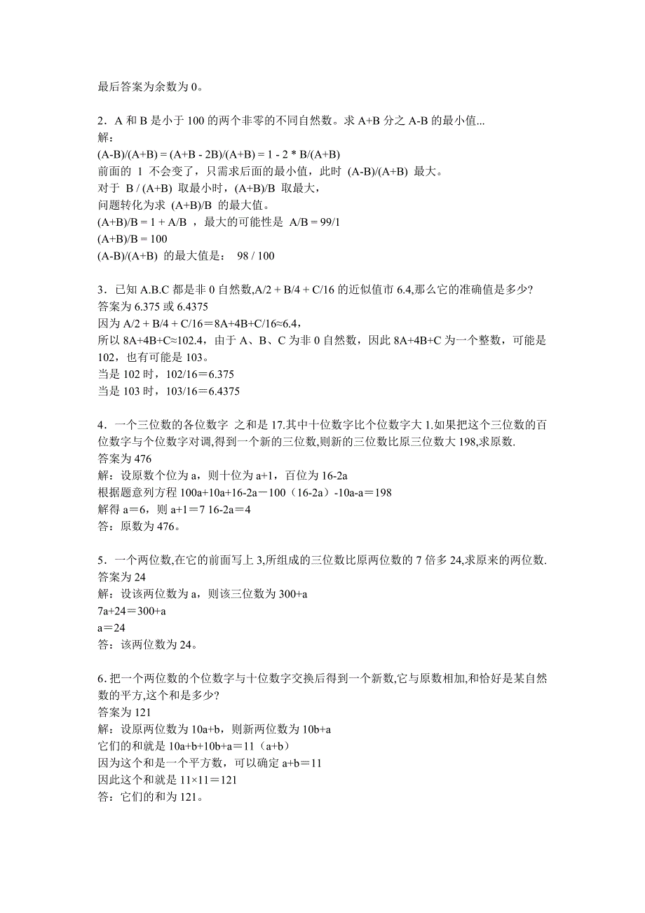 小学六年级下册的奥数题及答案_第4页