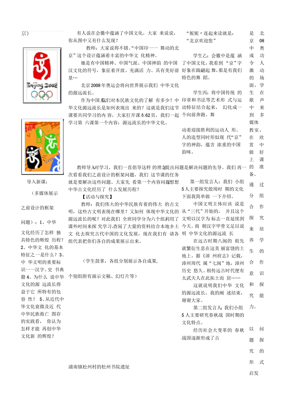 高二政治新课标教材《文化与生活》第六课总结_第4页