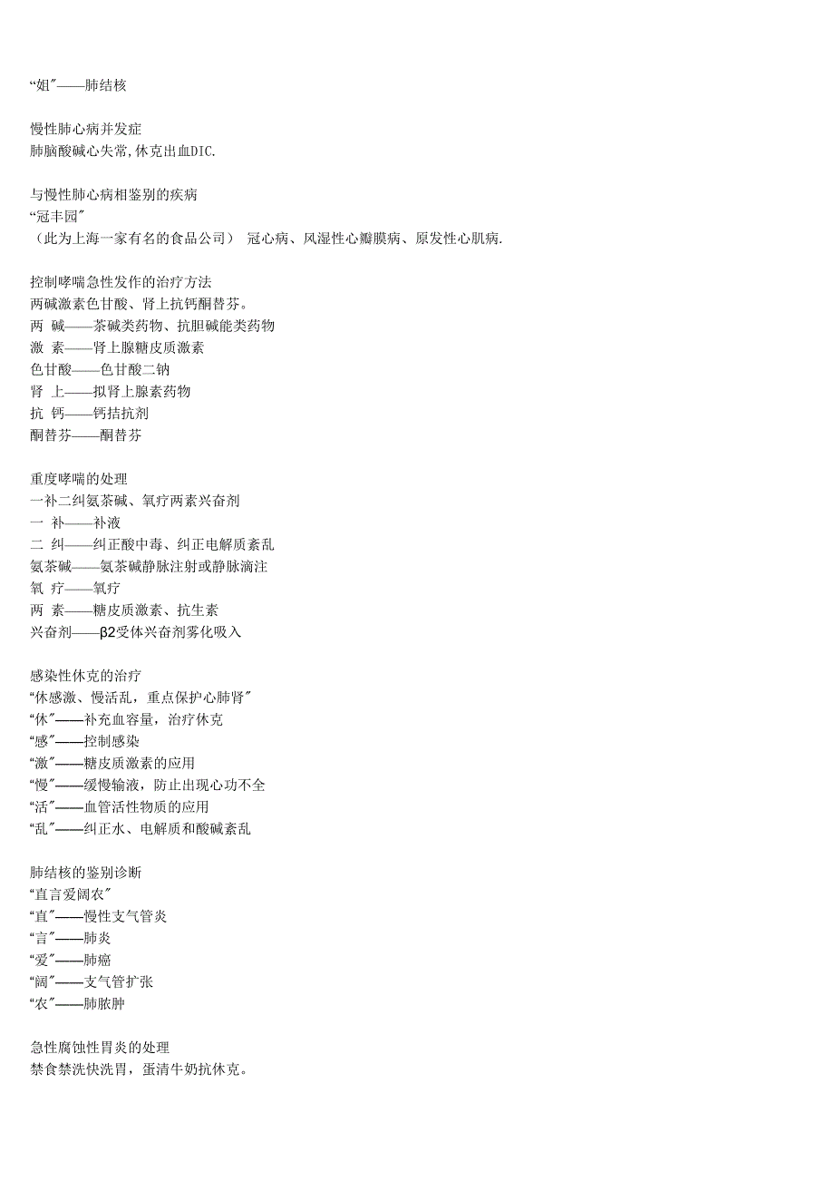 我老婆的重要文档(护士).doc_第4页