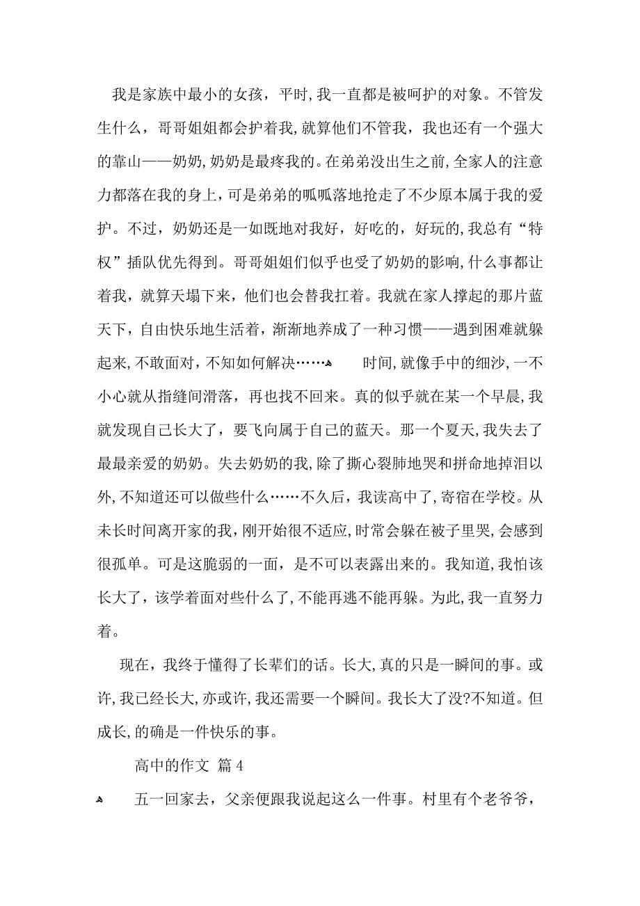 关于高中的作文集合八篇_第5页