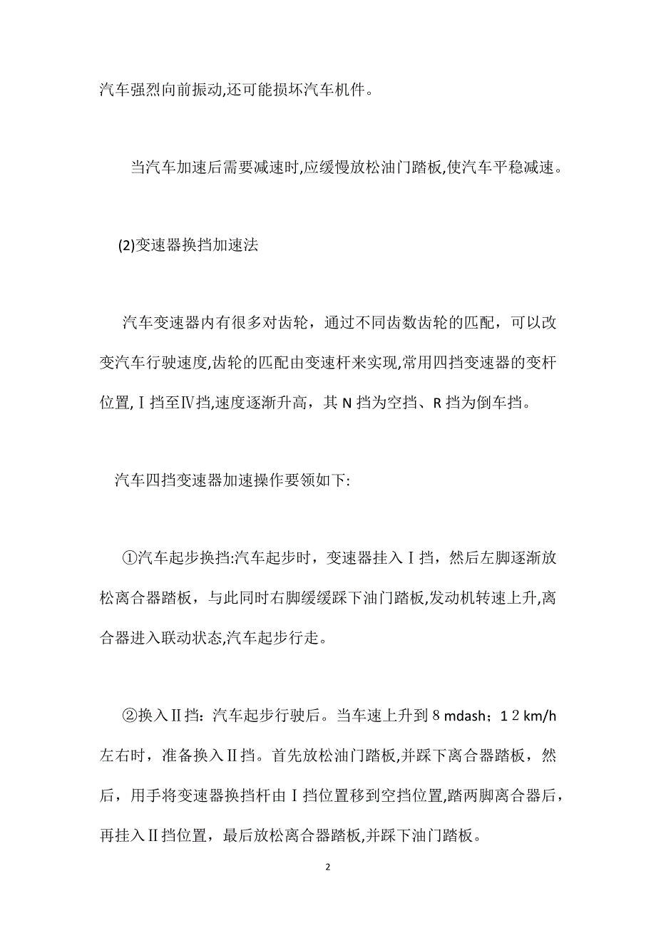 汽车加速操作技术_第2页