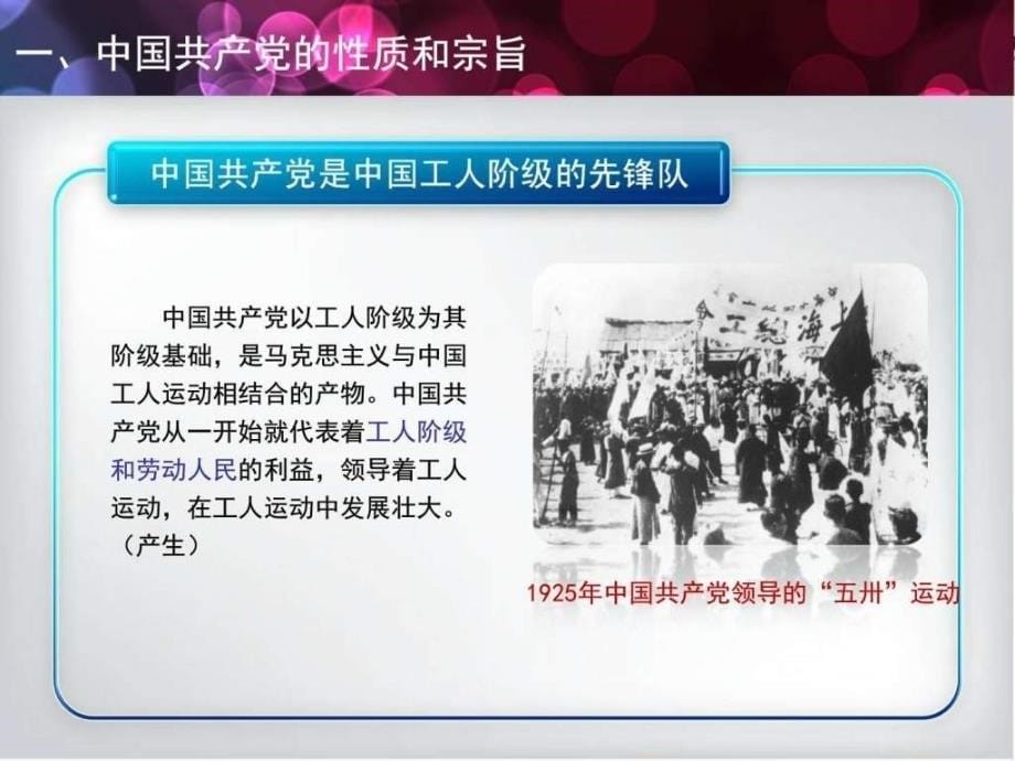 12第十二章中国特色社会主义领导核心理论图文.ppt_第5页